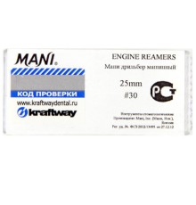 Engine reamers - дрильборы машинные, 25мм, №30, 6шт. (MANI)