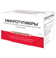 МИКРОТУПФЕРЫ (9.0х5.0) коллагеновые конусные с сангвиритрином, 10шт