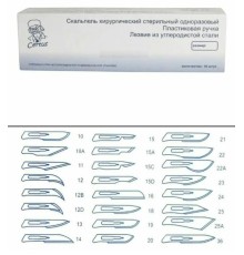 Скальпель хирургический стерильный, 10шт/уп. (Цертус) 10