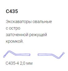 Экскаватор С435-4 2.0 мм, ЭМИ